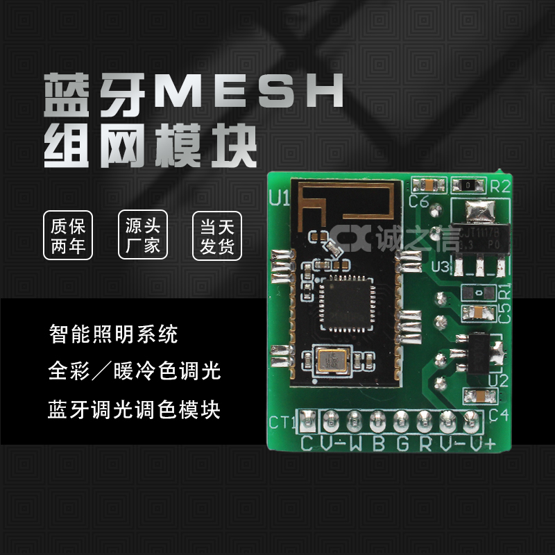 藍(lán)牙MESH組網智能(néng)調光(guāng)模塊