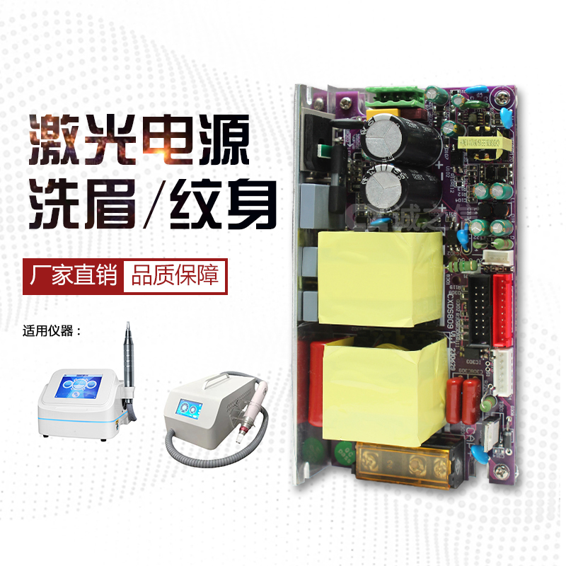 洗眉皮秒(miǎo)電(diàn)源