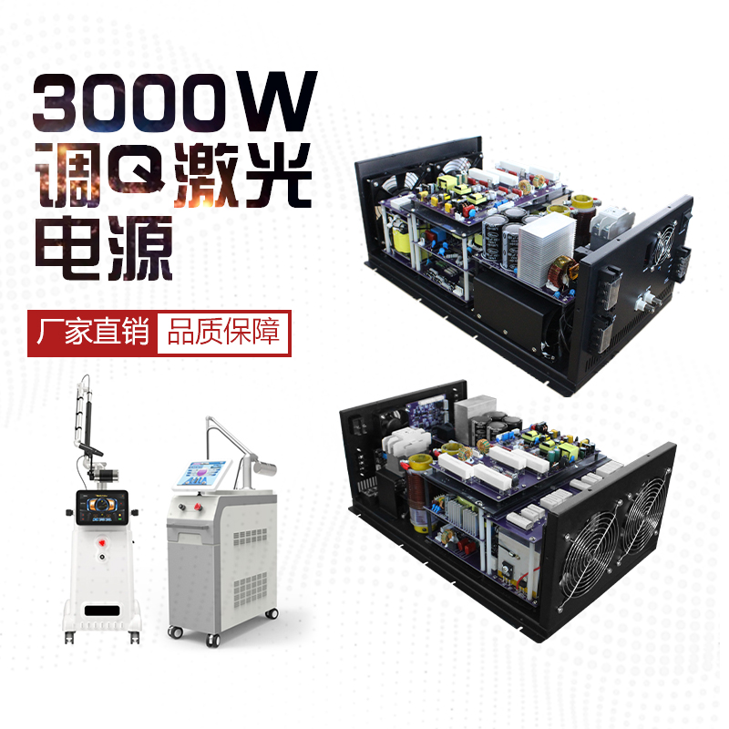 3000W調Q激光(guāng)電(diàn)源