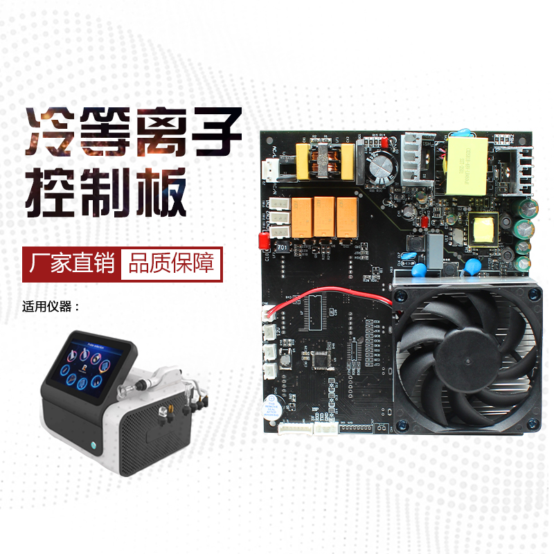 冷(lěng)離(lí)子(zǐ)控制(zhì)闆